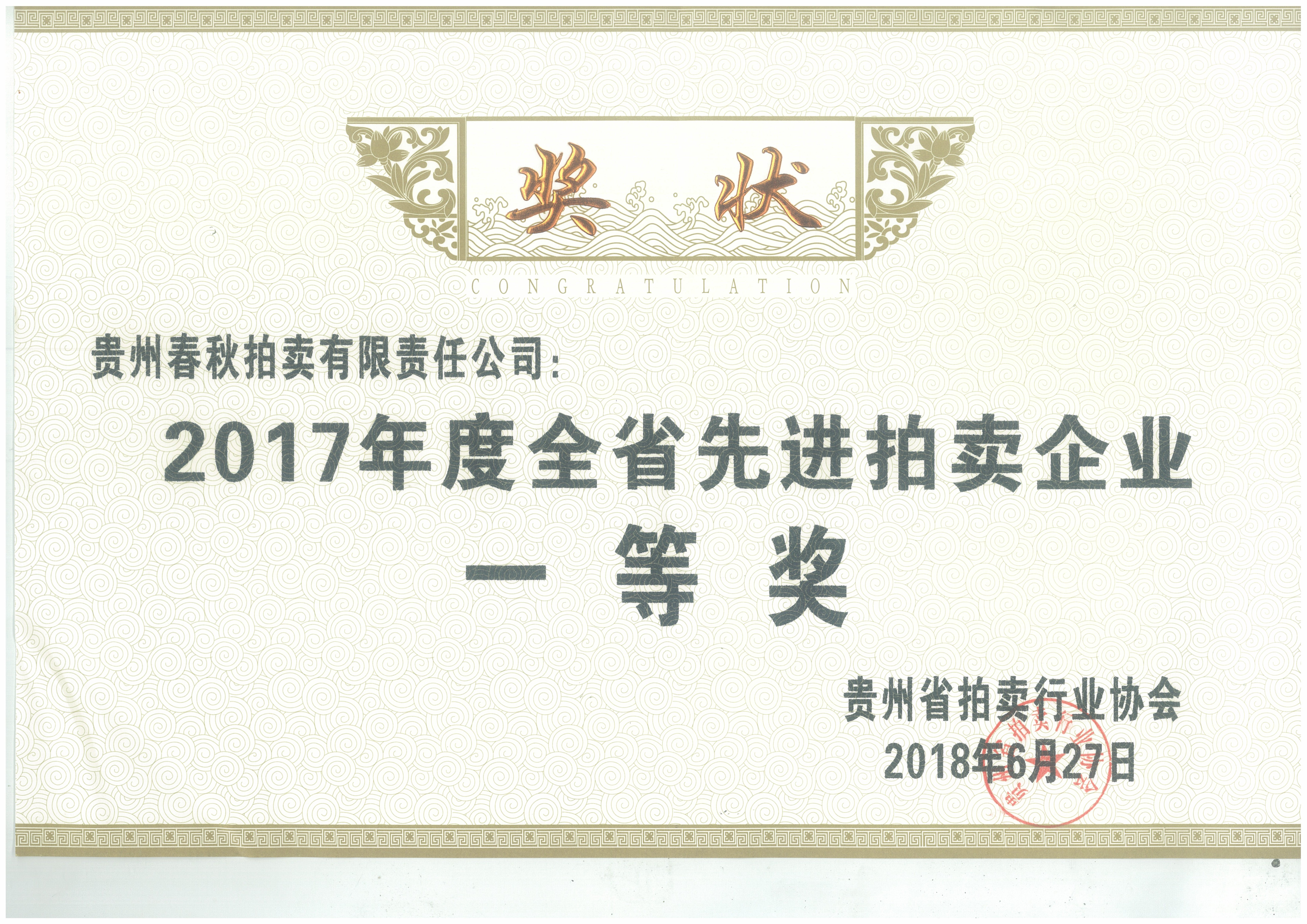 2017先進企業一等獎